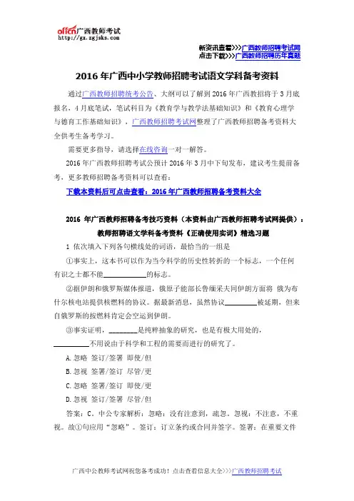 2016年广西中小学教师招聘考试语文学科备考资料