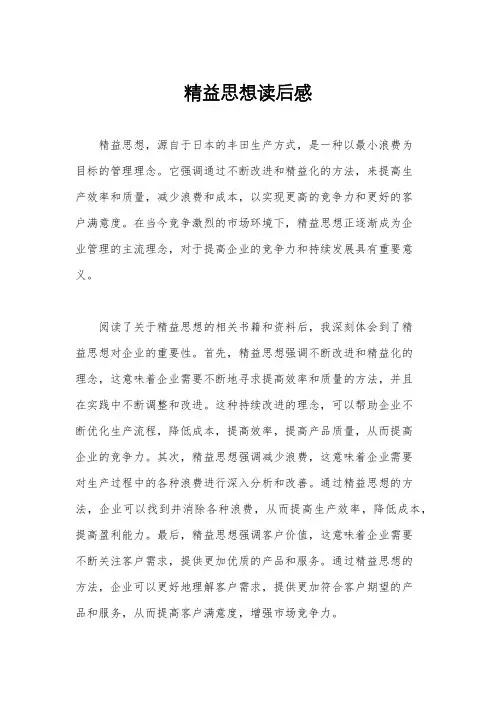 精益思想读后感