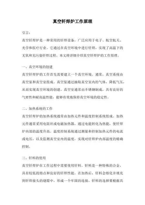 真空钎焊炉工作原理