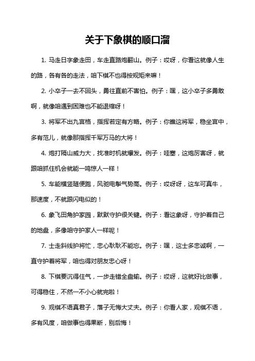 关于下象棋的顺口溜
