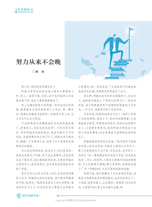 努力从来不会晚