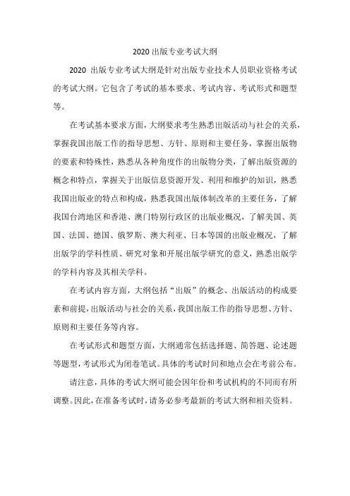 2020出版专业考试大纲