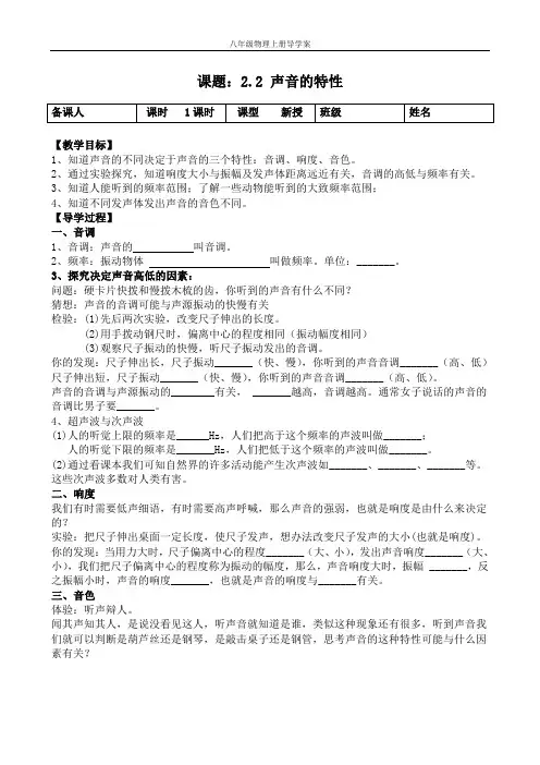 2.2 声音的特性