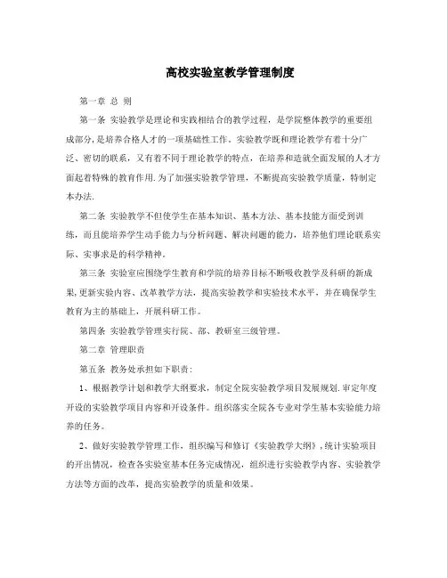 高校实验室教学管理制度
