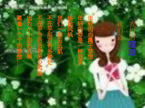 主题班会理想与成才精品PPT课件