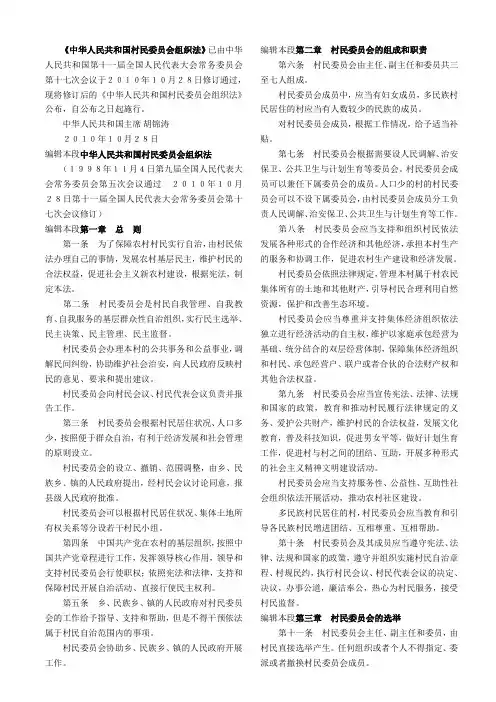 村民组织法