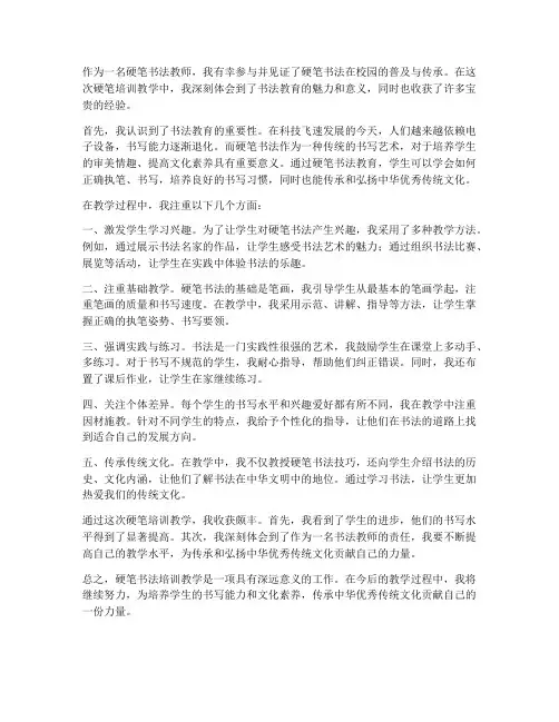 硬笔培训教学心得体会范文