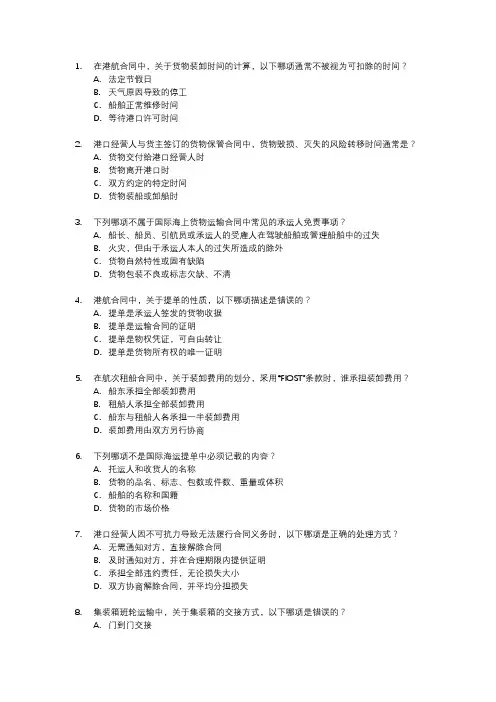 港航类合同管理考试试题