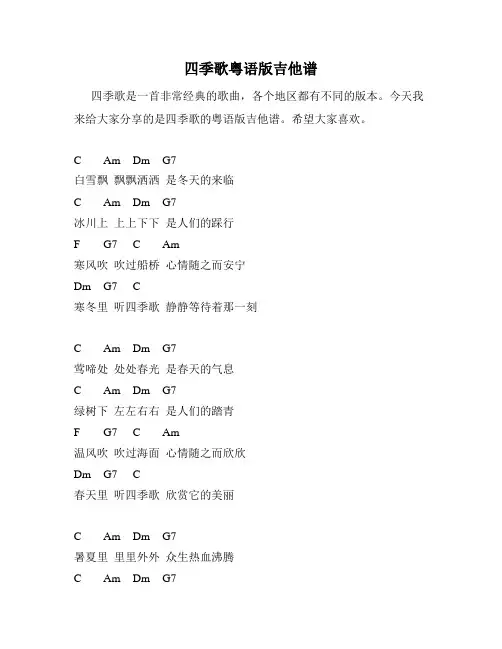 四季歌粤语版吉他谱