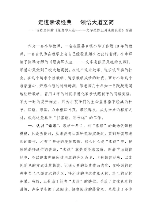 走进素读经典   领悟大道至简