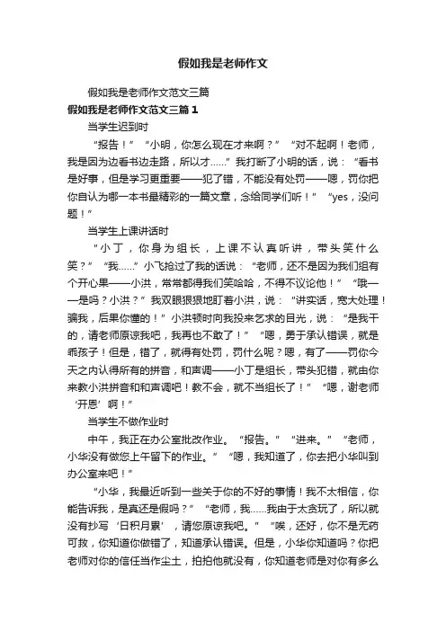 假如我是老师作文范文三篇