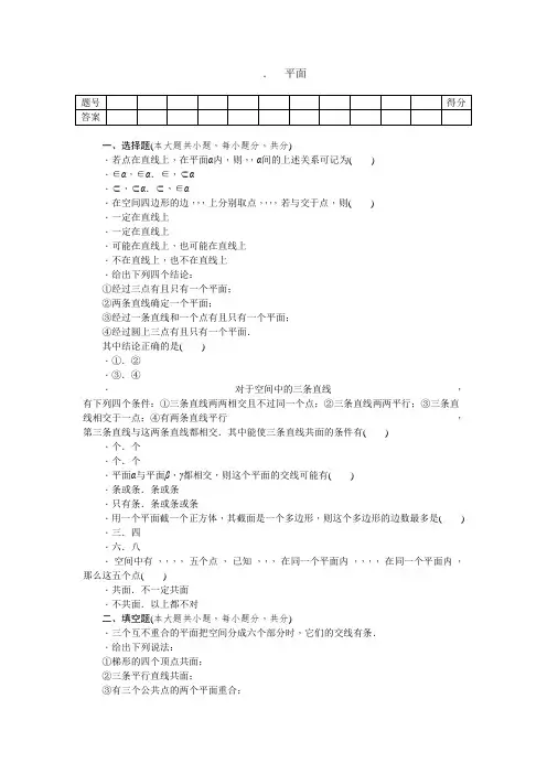 高中数学必修二(人教A版)练习2.1.1 平面 Word版含答案