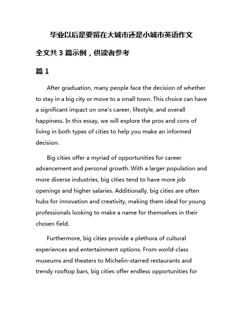 毕业以后是要留在大城市还是小城市英语作文