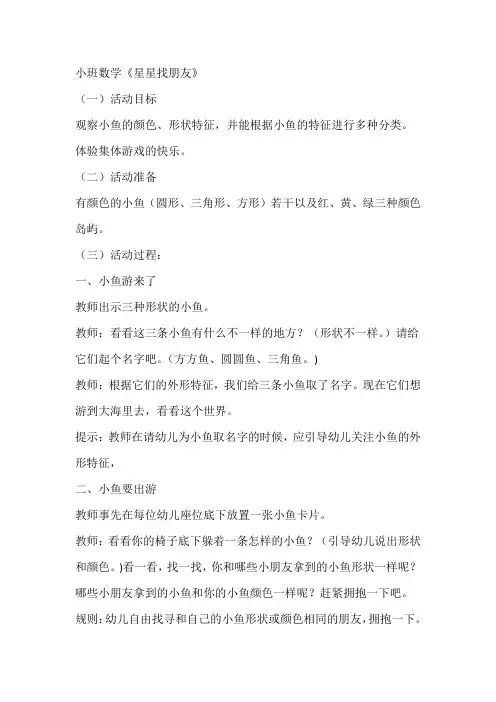 小班数学《星星找朋友》