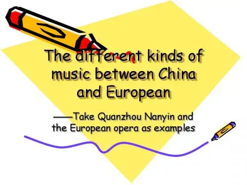 英语 中外文化差异 以歌剧和南音为例