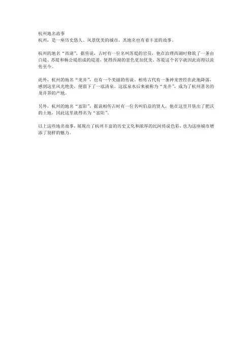 杭州地名故事原版书