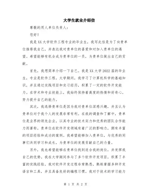 大学生就业介绍信