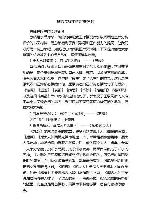 总结楚辞中的经典名句