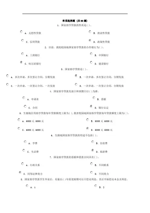 个人征信网上知识竞赛