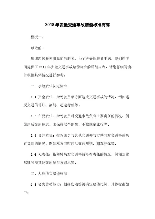 2018年安徽交通事故赔偿标准有驾