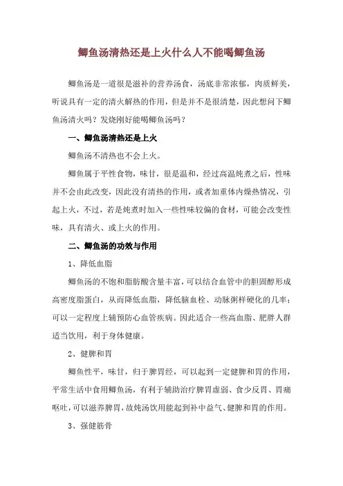 鲫鱼汤清热还是上火 什么人不能喝鲫鱼汤