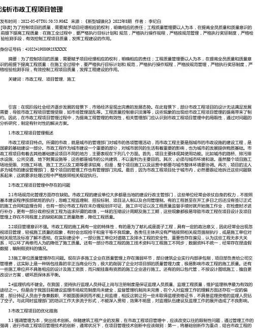 浅析市政工程项目管理