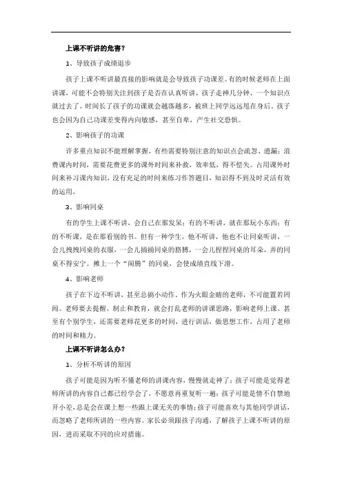 上课不听讲的危害