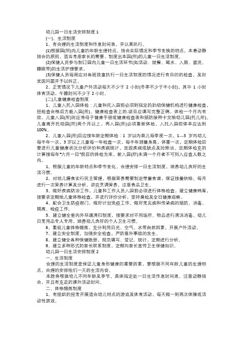 幼儿园一日生活安排制度