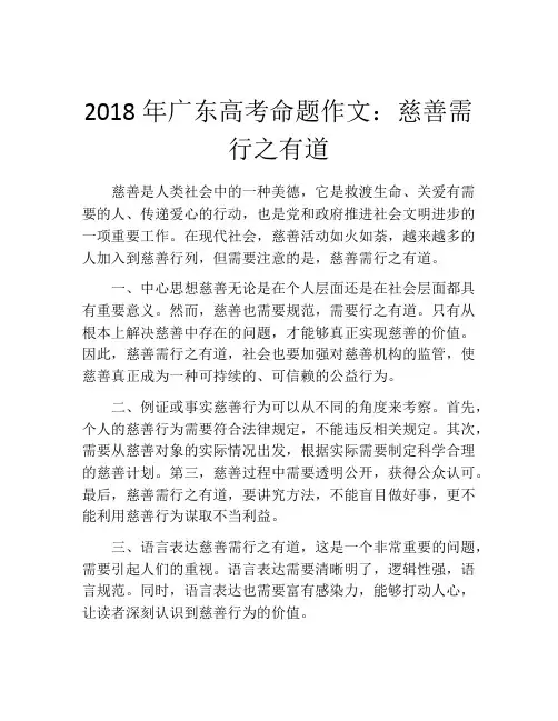 2018年广东高考命题作文：慈善需行之有道