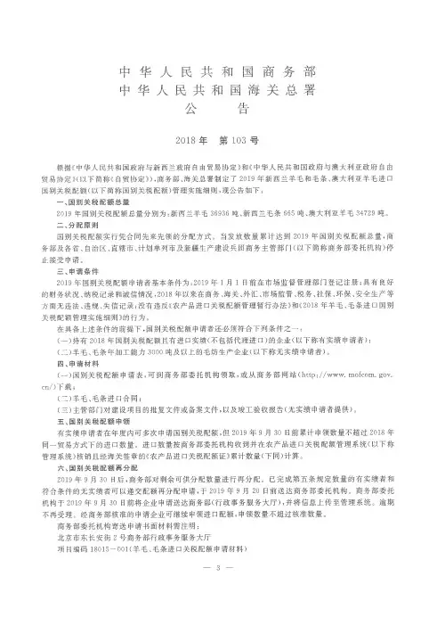 中华人民共和国商务部 中华人民共和国海关总署公告 2018年 第103号