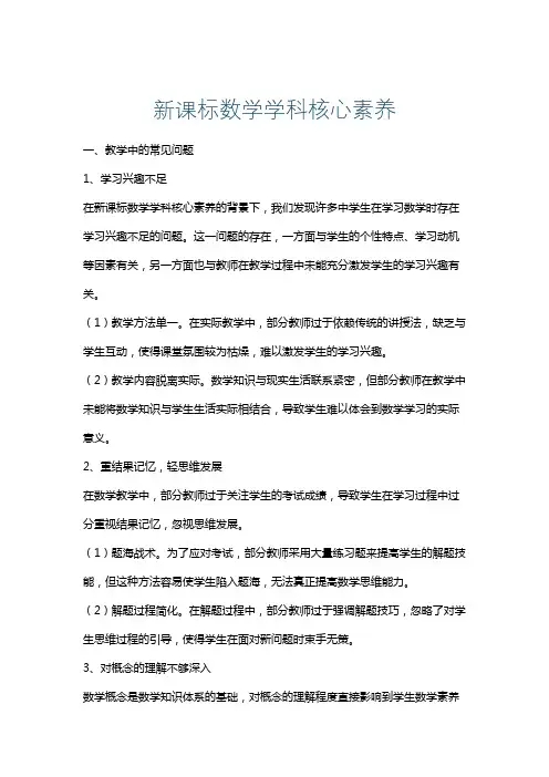 新课标数学学科核心素养