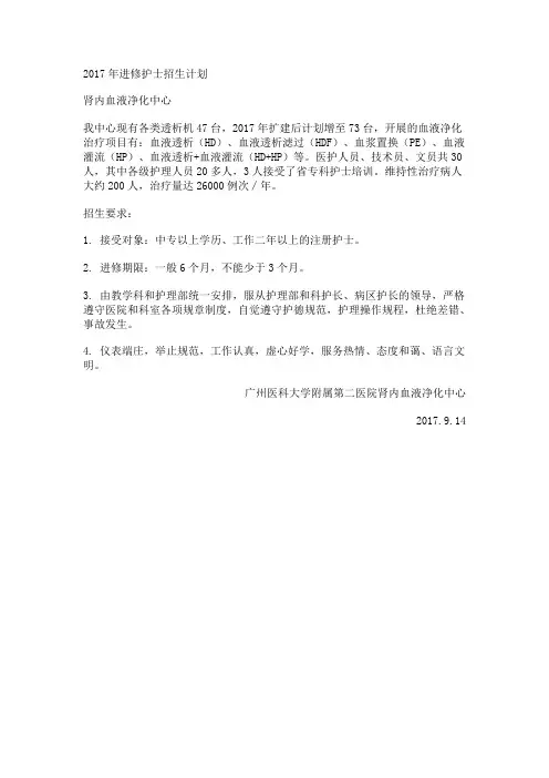 广州医科大学附属第二医院-血透护理进修生招生简章