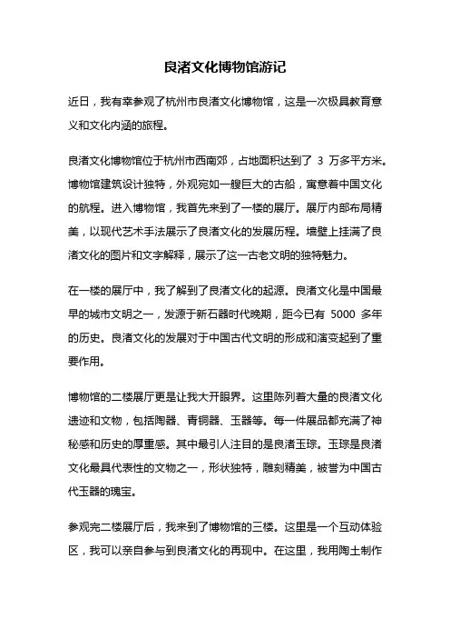 良渚文化博物馆游记