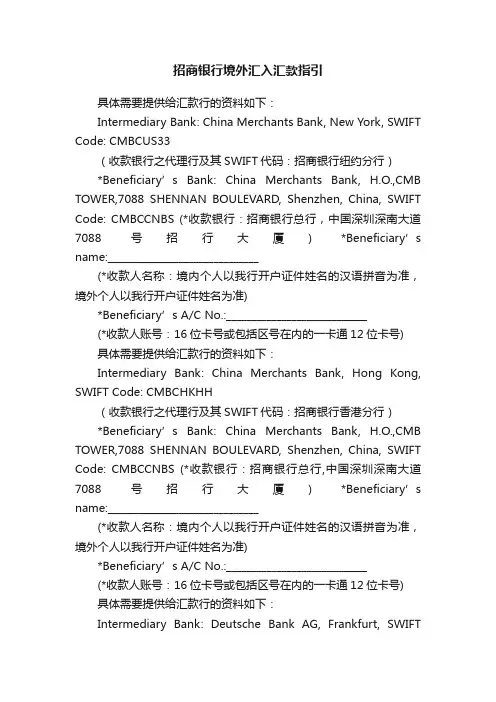 招商银行境外汇入汇款指引