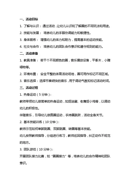 2024年中班体育活动《好玩的圈》教案与反思