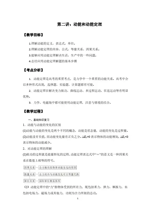 动能定理的应用教案