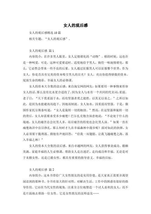 女人的观后感