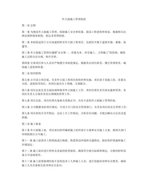 外立面施工管理制度