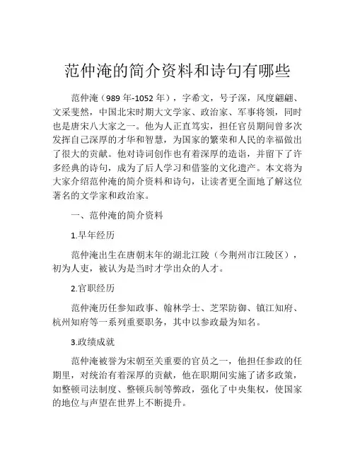 范仲淹的简介资料和诗句有哪些