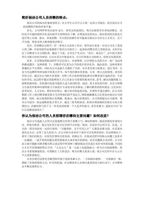 人力资源案例分析 保洁公司的校园招聘案例分析