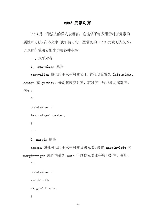 css3 元素对齐
