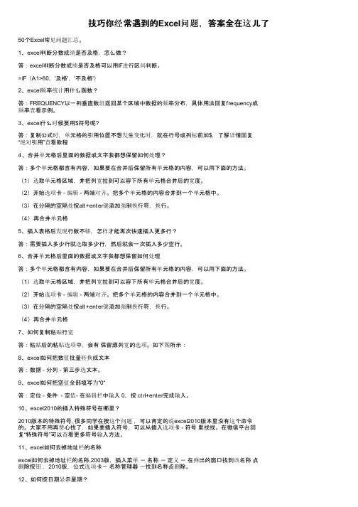 技巧你经常遇到的Excel问题，答案全在这儿了
