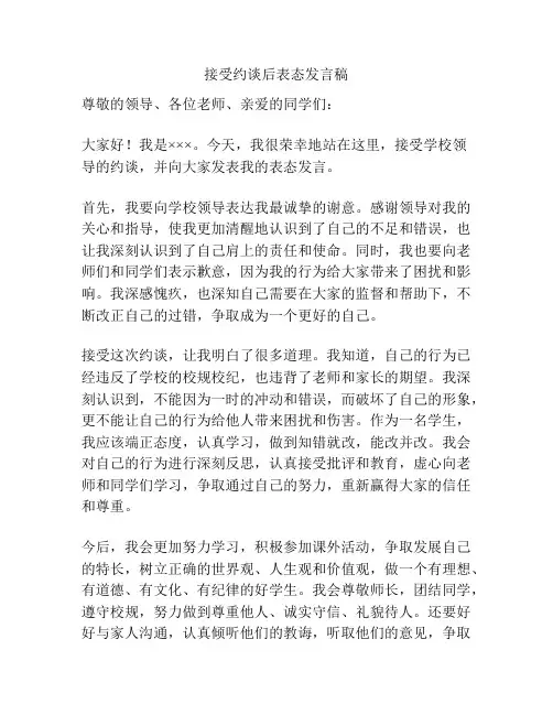 接受约谈后表态发言稿