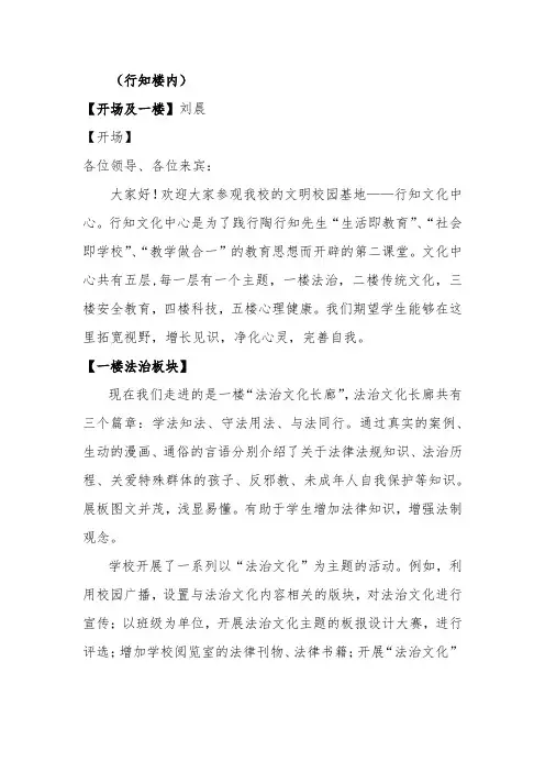 淄博高新区实验中学行知文化中心解说词