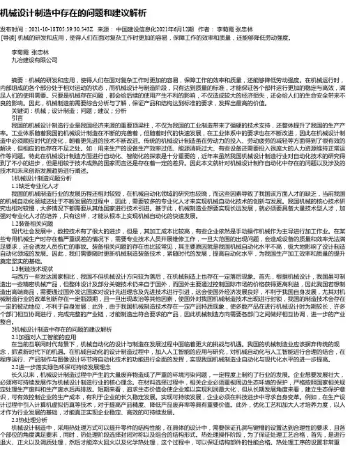 机械设计制造中存在的问题和建议解析_1