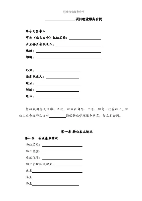 标准物业服务合同