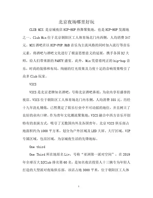 北京夜场哪里好玩