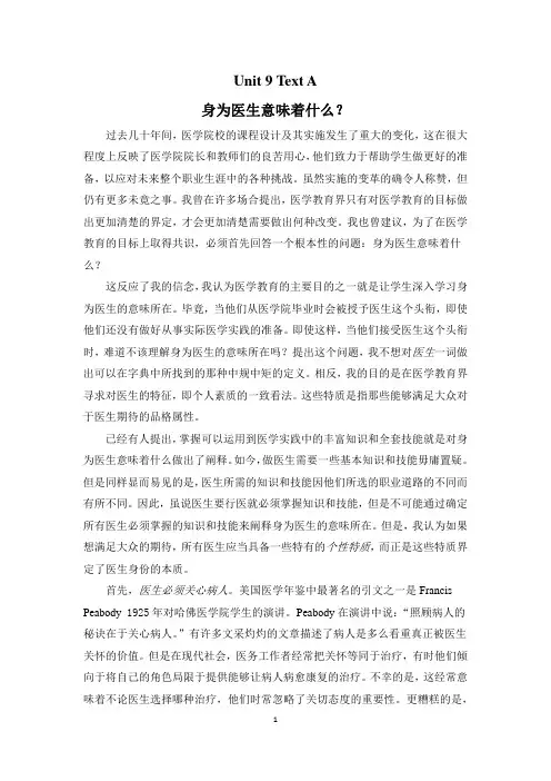 学术英语 医学 Unit 9 Text A 翻译