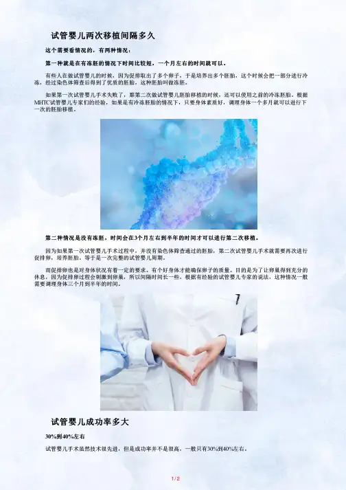 试管婴儿两次移植间隔多久