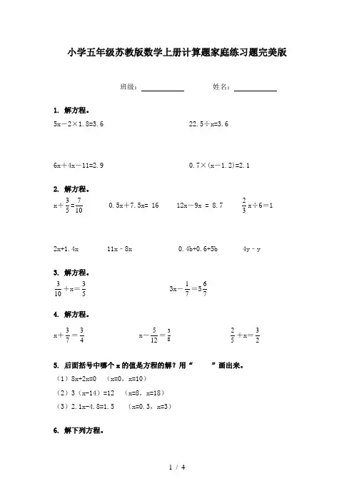 小学五年级苏教版数学上册计算题家庭练习题完美版